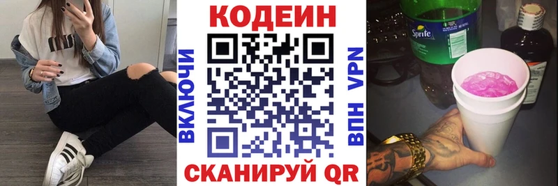 Кодеиновый сироп Lean Purple Drank  mega как войти  Беслан 